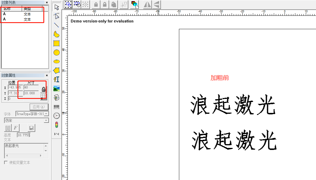 激光打標(biāo)機(jī)金橙子軟件字體加粗的新方法